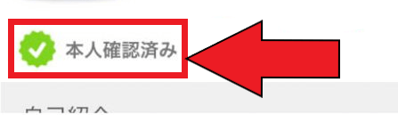 イヴイヴ(イブイブ)本人確認と注意点