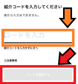 みんなの銀行キャンペーン【コード確認/入力方法・お友だち紹介コードキャンペーン】