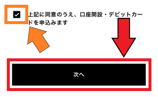 みんなの銀行の新規口座開設方法