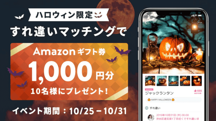 CROSS ME(クロスミー)1000円分Amazonギフト券が当たるキャンペーン【終了】