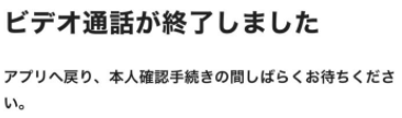 みんなの銀行の新規口座開設方法・ビデオ通話で本人確認