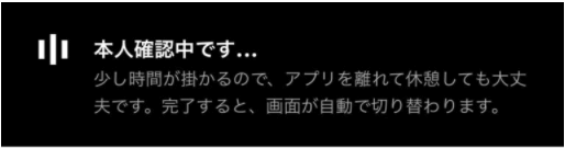 みんなの銀行の新規口座開設方法・ビデオ通話で本人確認