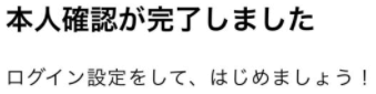 みんなの銀行の新規口座開設方法・ビデオ通話で本人確認