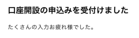 みんなの銀行の新規口座開設方法・ログイン設定