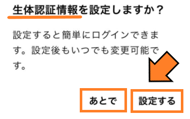 みんなの銀行の新規口座開設方法・ログイン設定