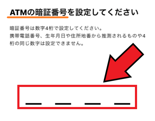 みんなの銀行の新規口座開設方法・ログイン設定