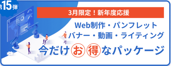 ランサーズキャンペーン【お得なパッケージプラン・新年度応援キャンペーン】