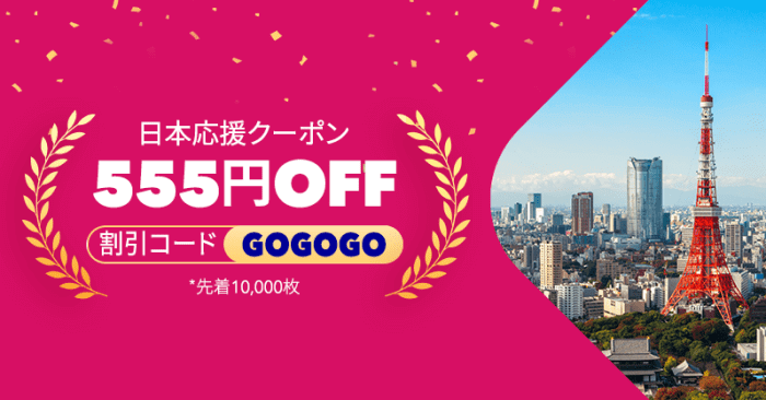 foodpanda(フードパンダ)【555円オフクーポンコード】先着10000名限定・おうち観戦応援クーポンキャンペーン