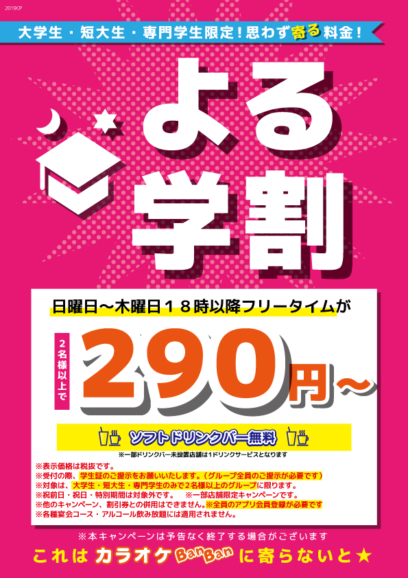 9月最新 カラオケバンバンクーポンコード キャンペーンなどお得割引情報最新まとめ 21年版 Seleqt セレキュト Seleqt セレキュト 9月最新 カラオケバンバンクーポンコード キャンペーンなどお得割引情報最新まとめ 21年版 Seleqt セレキュト Seleqt セレキュト