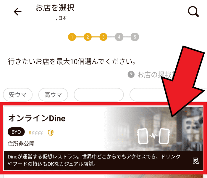 Dine(ダイン)の新規登録方法