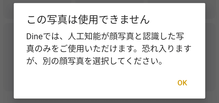 Dine(ダイン)の新規登録方法