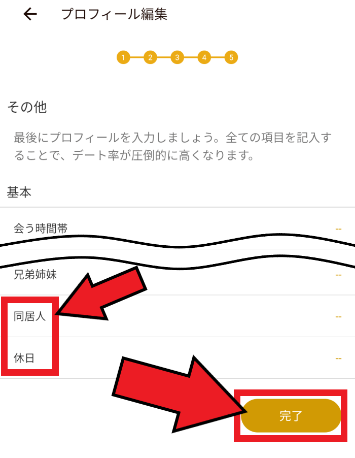 Dine(ダイン)の新規登録方法