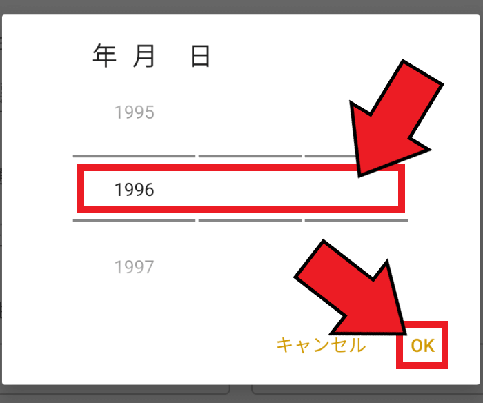 Dine(ダイン)の新規登録方法