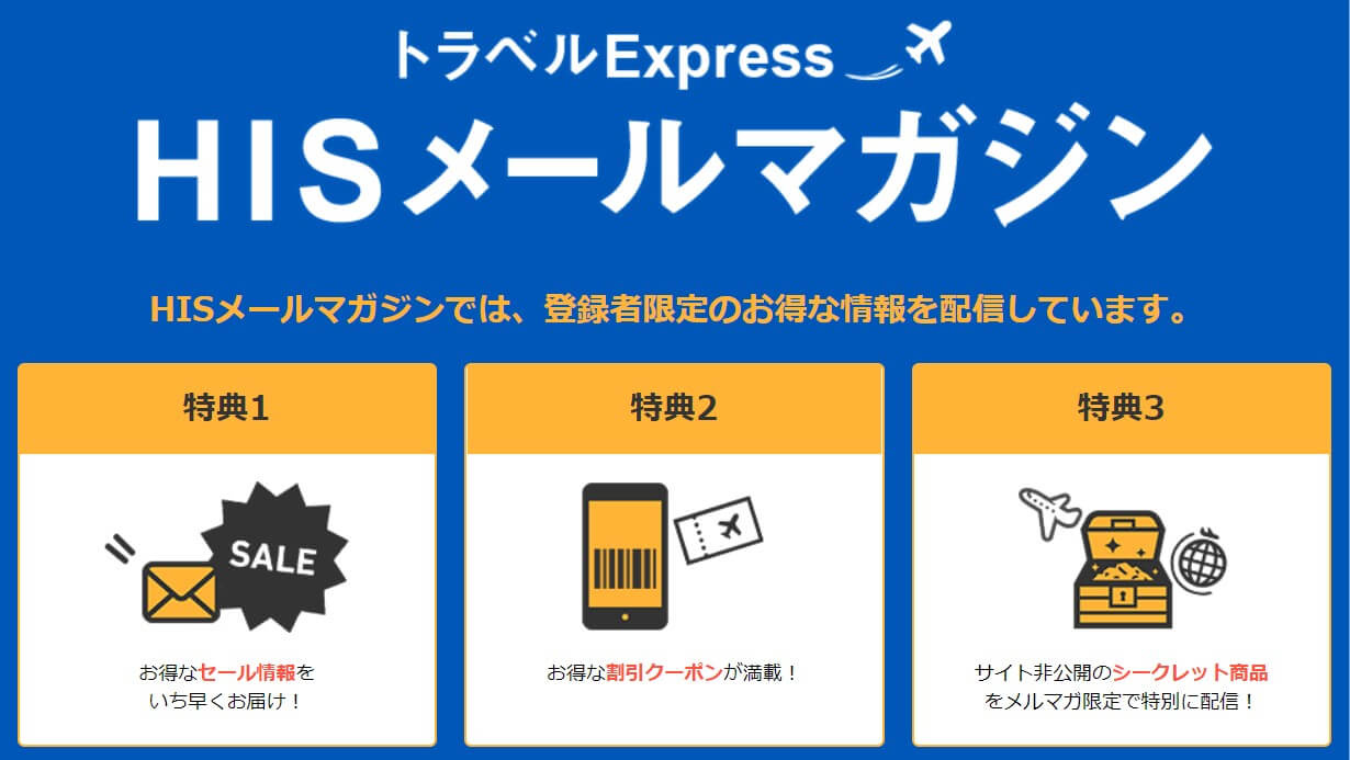 His エイチアイエス お得なクーポン キャンペーン紹介 2021年7月最新 Seleqt セレキュト Seleqt セレキュト
