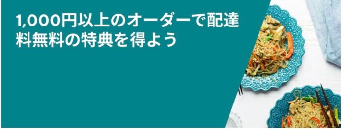 DoorDash（ドアダッシュ）クーポン不要【1000円以上注文で配達料無料】クーポン併用可能キャンペーン