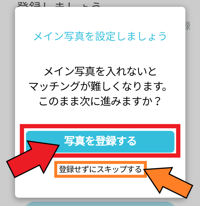 paddy67(パディ67)の新規登録方法