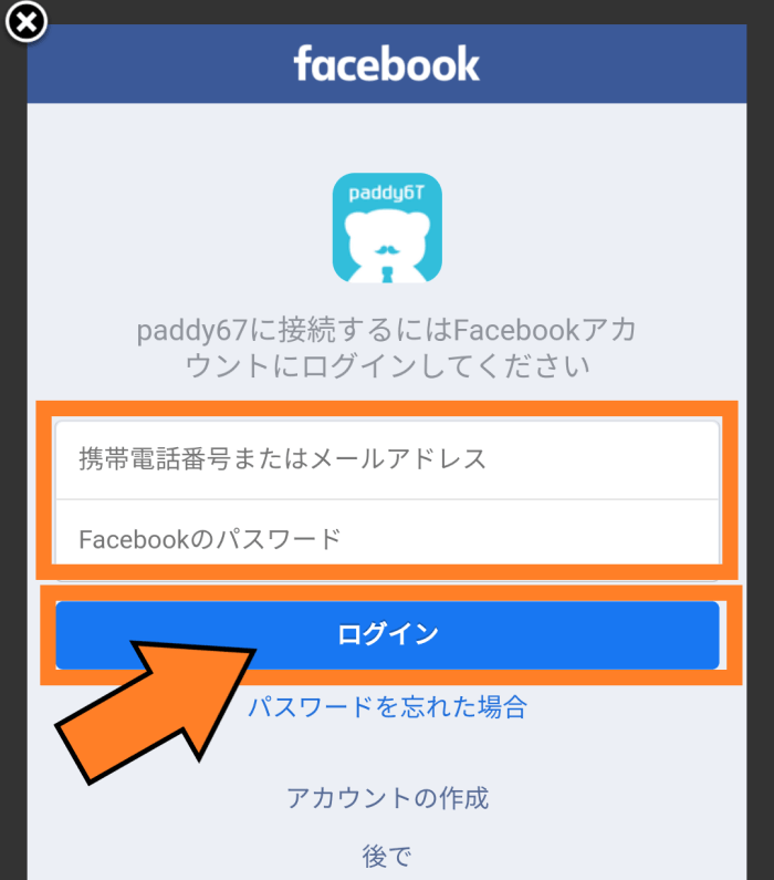 paddy67(パディ67)の新規登録方法