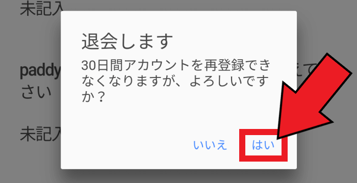 paddy67(パディ67)の退会方法