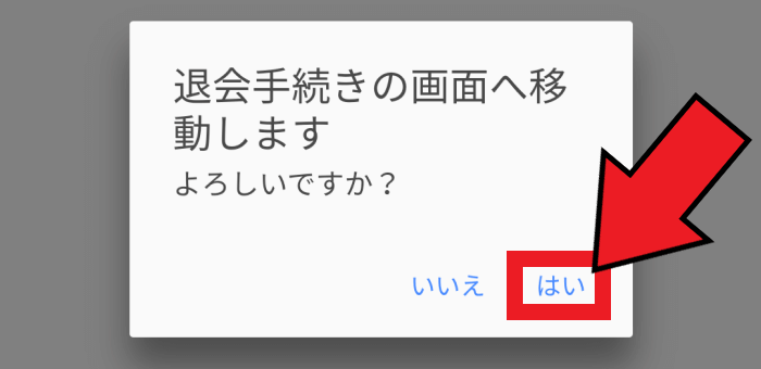 paddy67(パディ67)の退会方法