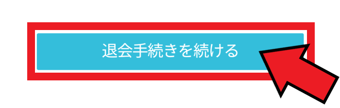 paddy67(パディ67)の退会方法