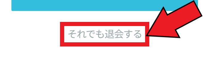 paddy67(パディ67)の退会方法