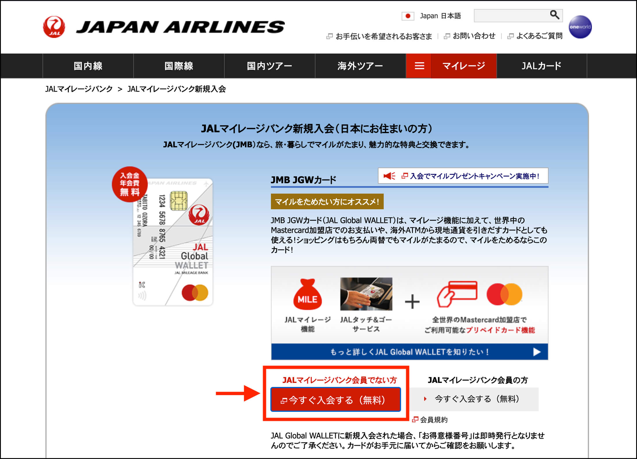 5月最新】JAL（日本航空）クーポンコード・キャンペーンなどお得割引 