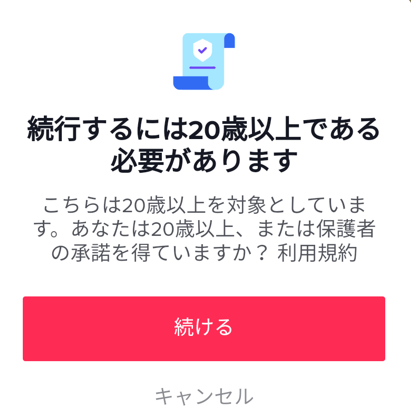 TikTokポイントをAmazonギフト券に交換する方法