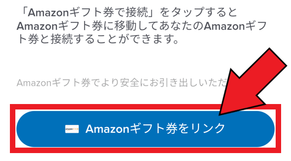 TikTokポイントをAmazonギフト券に交換する方法