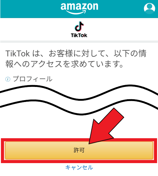 TikTokポイントをAmazonギフト券に交換する方法