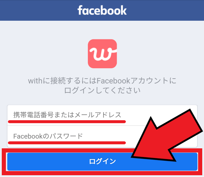 with(ウィズ)の新規登録方法