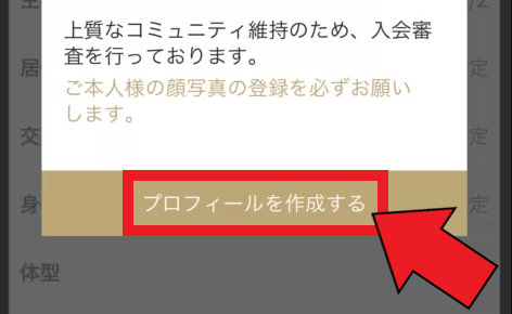 東カレデートの新規登録と審査の流れ