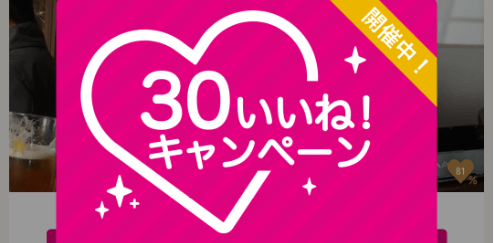 ゼクシィ縁結び【30いいねプレゼント・新規登録時から60分間】初回限定キャンペーン