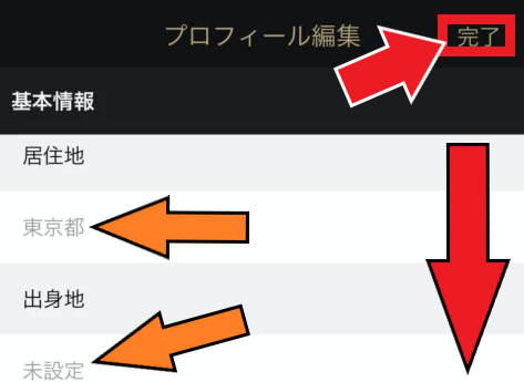 東カレデートの新規登録と審査の流れ