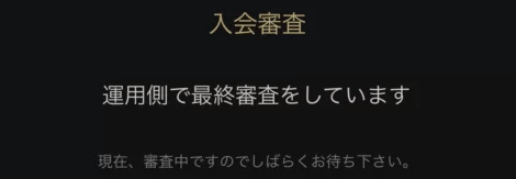 東カレデートの新規登録と審査の流れ