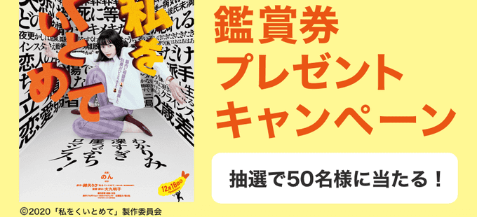 omiai(オミアイ)【映画「私をくいとめて」ペア鑑賞券が当たる】女性限定キャンペーン