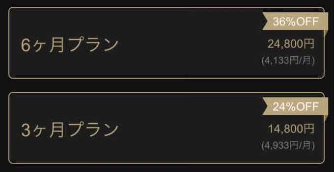 東カレデート【36%～24%オフ】ゴールドメンバー長期割引キャンペーン