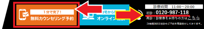 ゴリラクリニックの予約方法とキャンセル方法