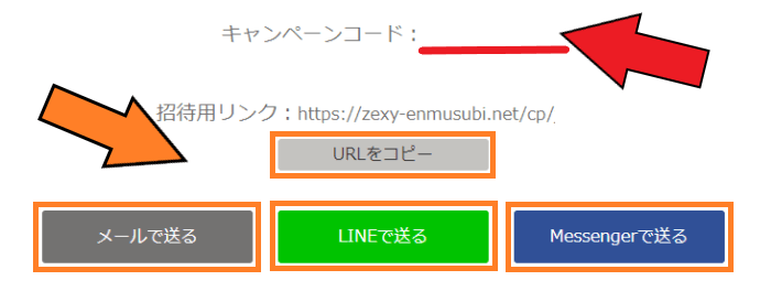 ゼクシィ縁結び【2189円割引になる】web限定・友だち紹介キャンペーンコード