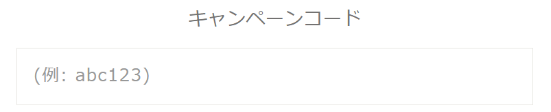 ゼクシィ縁結び【2189円割引になる】web限定・友だち紹介キャンペーンコード