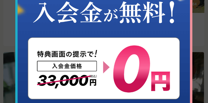 ゼクシィ縁結び【入会金33000円が無料】ゼクシィ縁結びエージェントキャンペーン