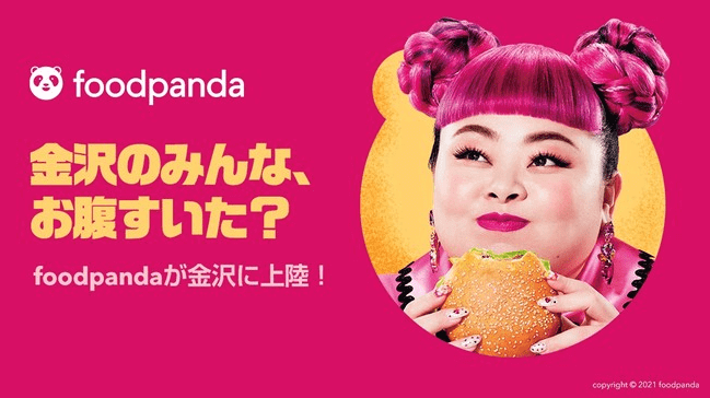 foodpanda(フードパンダ)クーポンコード不要【配達手数料&サービス料無料・金沢市限定】石川上陸記念キャンペーン