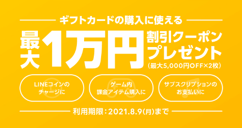 アップルストア(AppleStore)【最大10000円割引クーポンが貰える】LINE Pay残高支払いキャンペーン