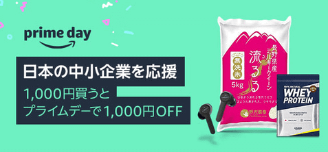 アマゾン(Amazon)1000円クーポンプレゼント【中小企業応援キャンペーン】