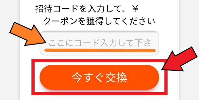 アリエクスプレス（AliExpress）【毎月クーポンが最大10枚貰える】友達招待キャンペーン