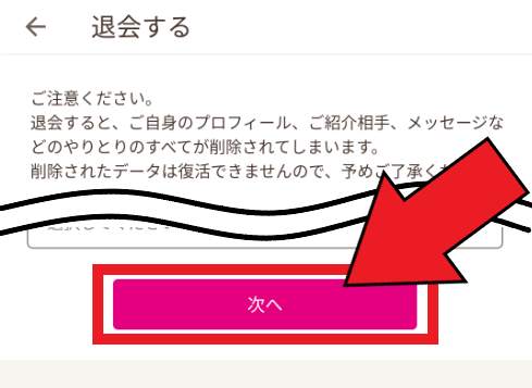 ゼクシィ縁結びの退会方法