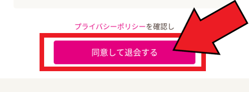 ゼクシィ縁結びの退会方法