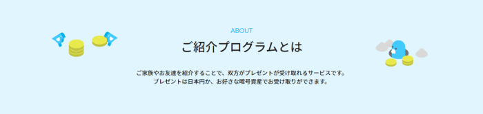 紹介すると1000円分/友だちには最大1500円分の日本円か暗号資産プレゼント！紹介プログラムキャンペーン