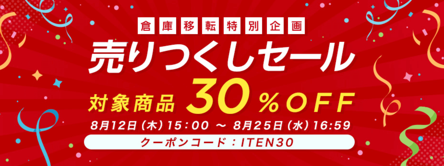 靴下の岡本【期間限定キャンペーン】対象商品30%オフ売り尽くしセール