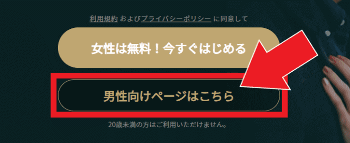 バチェラーデートの新規登録方法