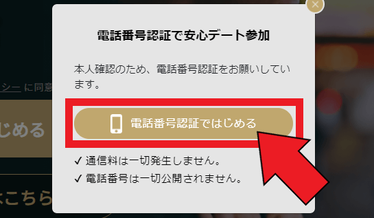 バチェラーデートの新規登録方法